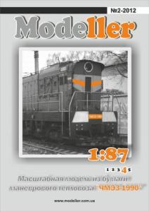  Modeller HO (2-2012)